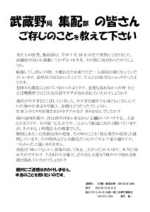 飯島さん　局員向けチラシRのサムネイル